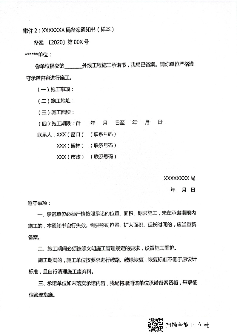 7.3雋建發(fā)【2020】15號轉發(fā)《關于實行用水、用氣報裝外線工程審批承諾備案制執(zhí)行細則的通知》的通知_頁面_4.jpg