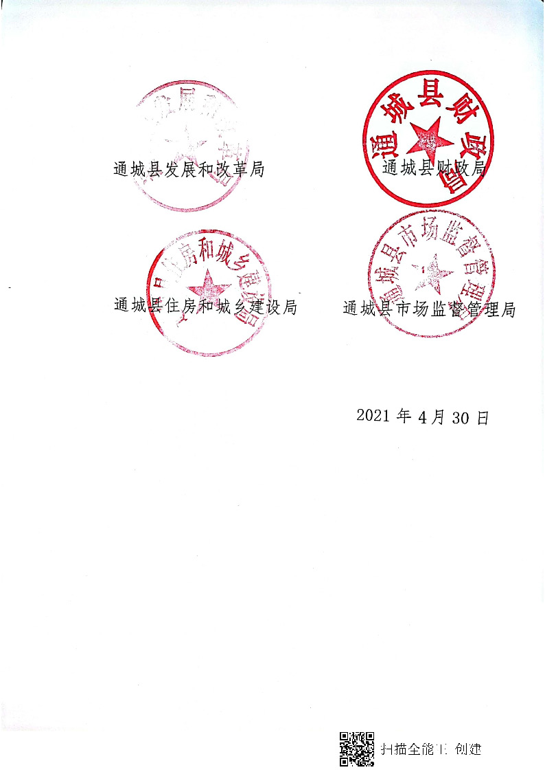 16.3.2關(guān)于在全縣范圍內(nèi)開(kāi)展清理規(guī)范城鎮(zhèn)供水供電供氣行業(yè)收費(fèi)促進(jìn)高質(zhì)量發(fā)展實(shí)施方案》的通知_頁(yè)面_02.jpg